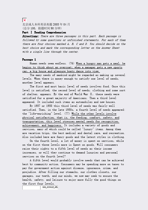 北京成人本科英语真题2005年04月_真题(含答案与解析)-交互