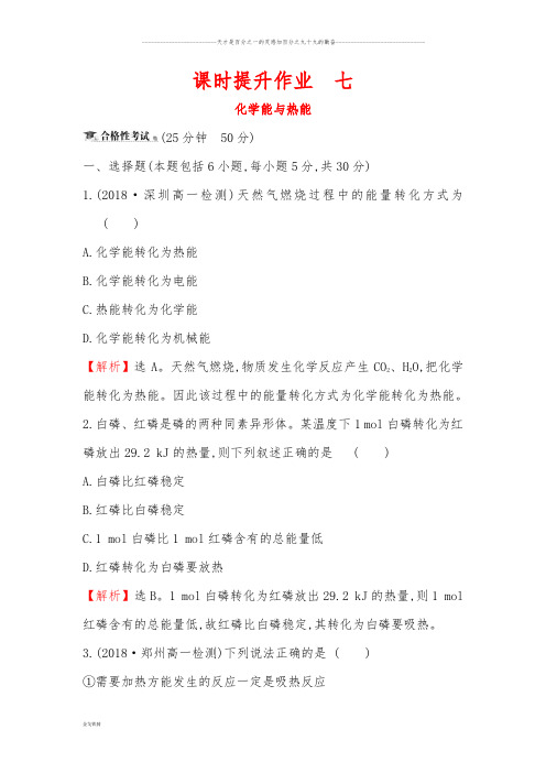 人教版必修2第2章第1节化学能与热能作业