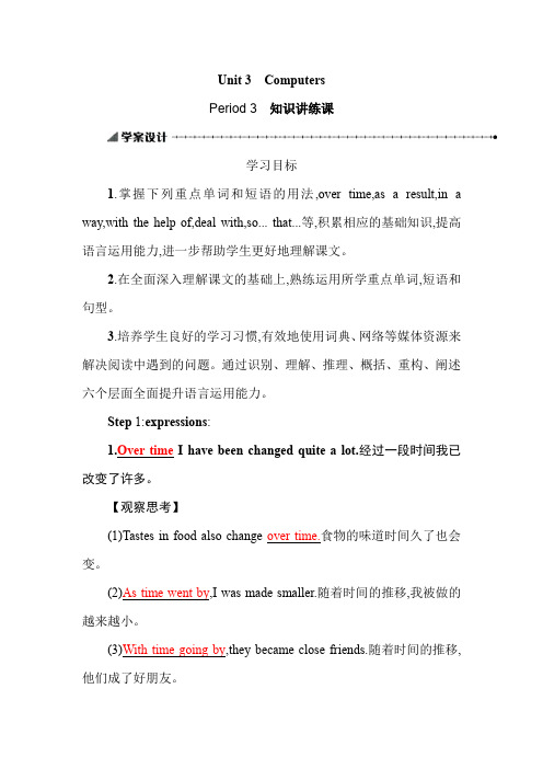 【导学案】人教版必修2学案：Unit 3 Computers 3.3-Word版含解析