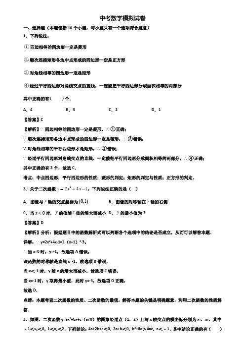 (汇总3份试卷)2018年成都市中考数学学业质量检查模拟试题