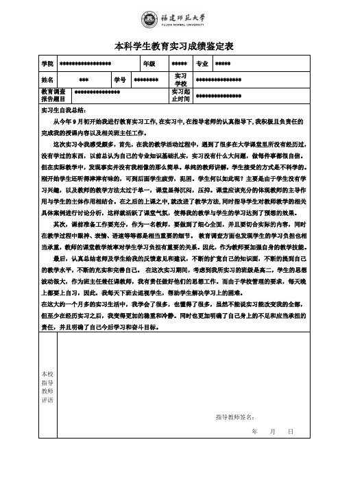 本科学生教育实习成绩鉴定表