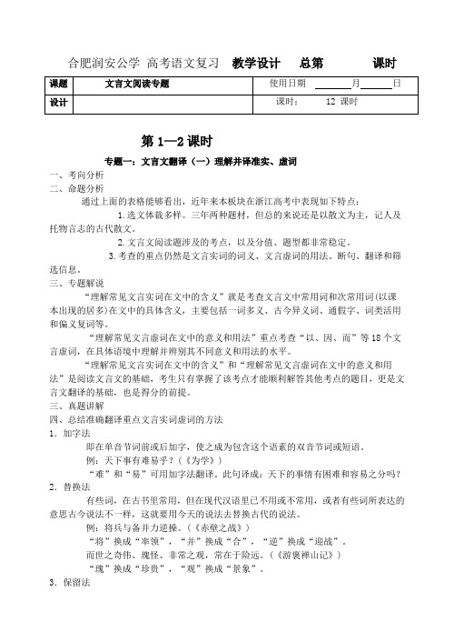 文言文阅读教案