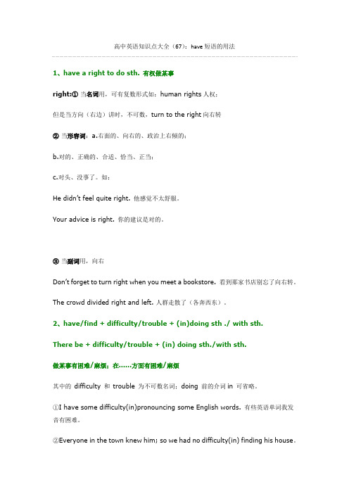 高中英语知识点大全67：have短语的用法