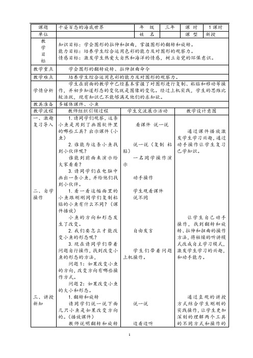 三年级下册信息技术教案-2.3千姿百态的海底世界｜辽师大版 
