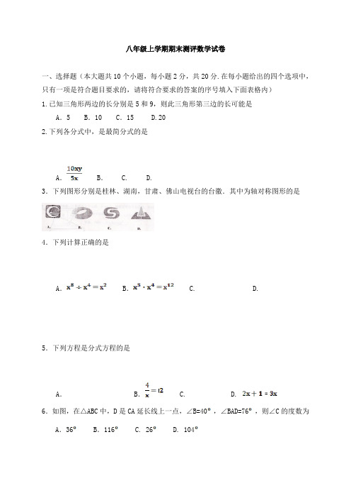 2019年人教版八年级上学期期末测评数学试卷及答案