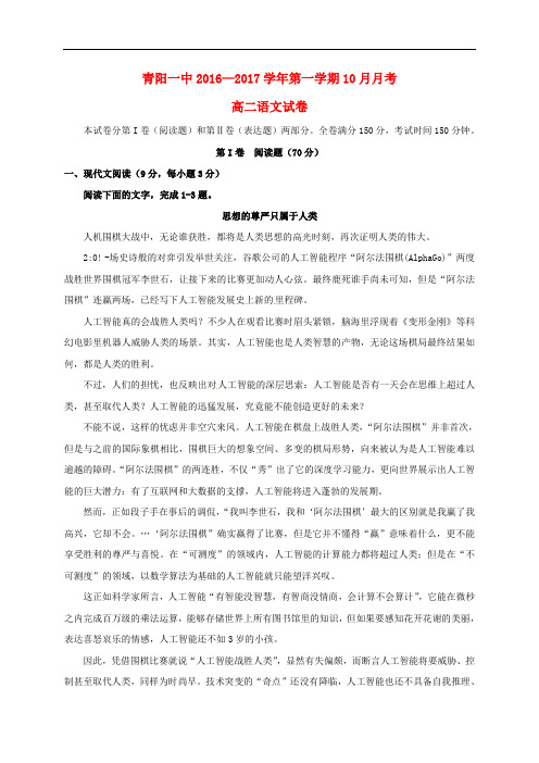 江苏省无锡市青阳县第一中学高二语文10月月考试题