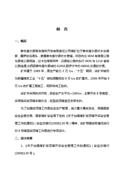 放顶煤工作面开采设计说明书