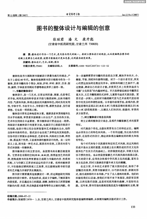 图书的整体设计与编辑的创意
