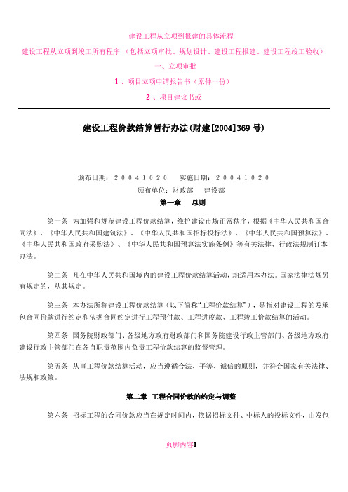 建设工程价款结算暂行办法(财建[2004]369号)