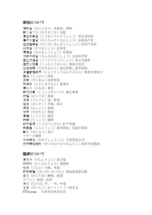 NHK日本新闻常用核心词汇