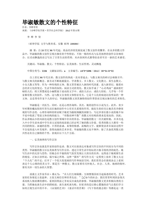 毕淑敏散文的个性特征