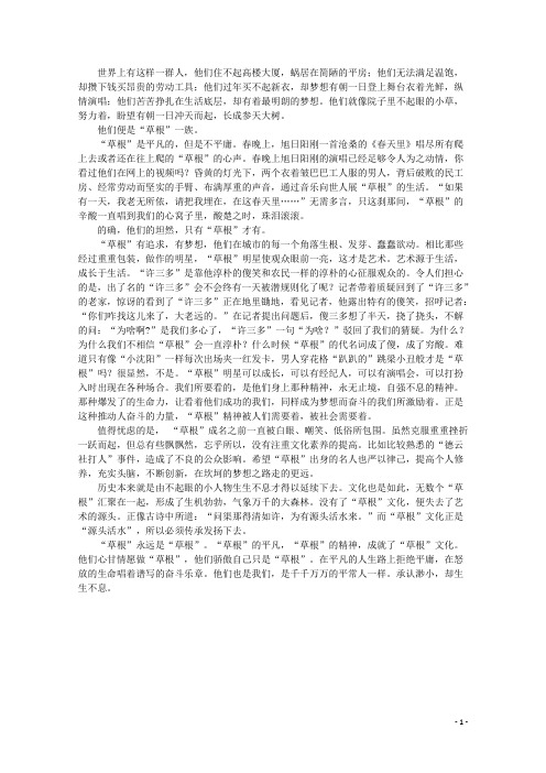 陕西省定边中学高中语文 以”青“为话题的作文《草根》素材