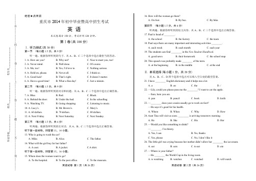 2014年重庆市中考英语试卷(附答案与解析)