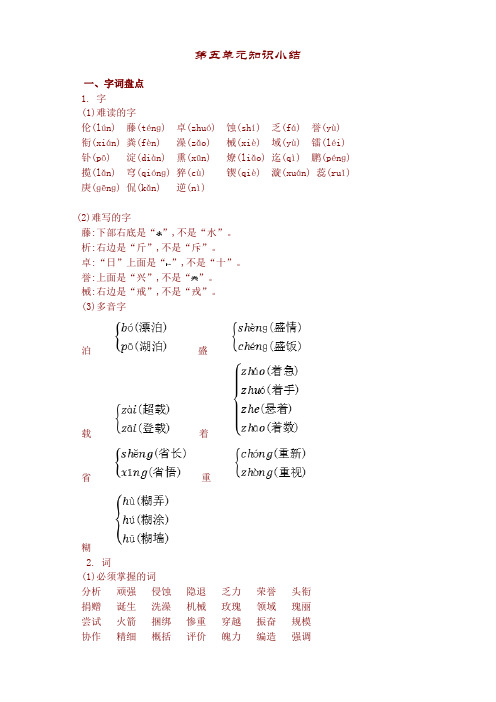 (最新)部编版六年级语文下册第五单元知识小结