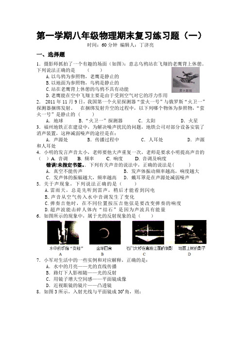 第一学期八年级物理期末复习练习题(一)
