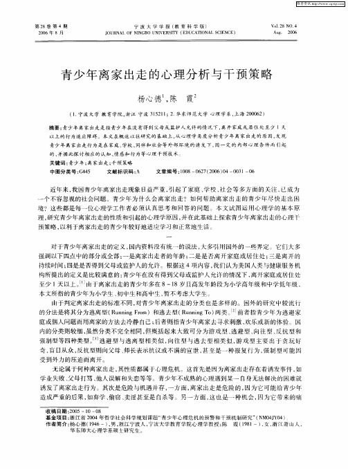 青少年离家出走的心理分析与干预策略