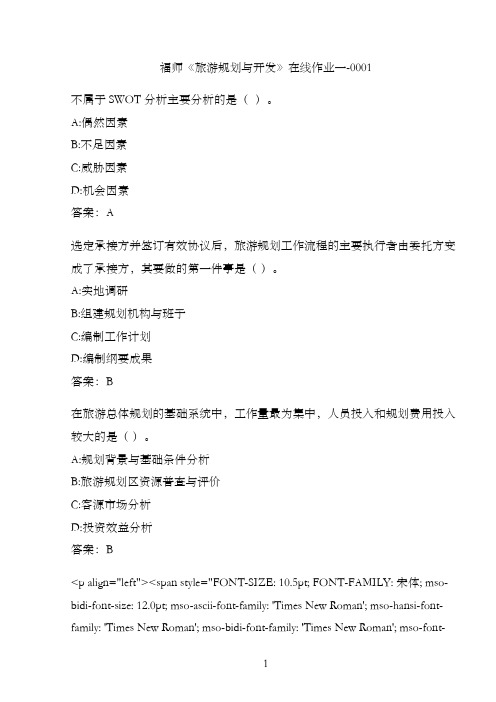 福师《旅游规划与开发》在线作业一-0001DDB