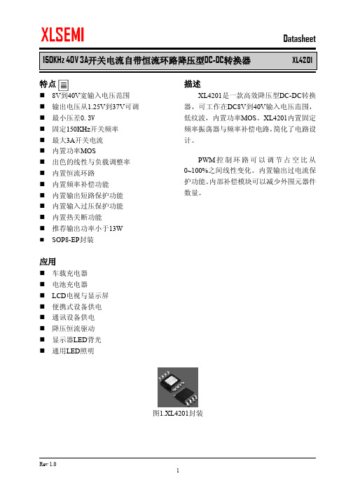 XL4201规格书(中文版)