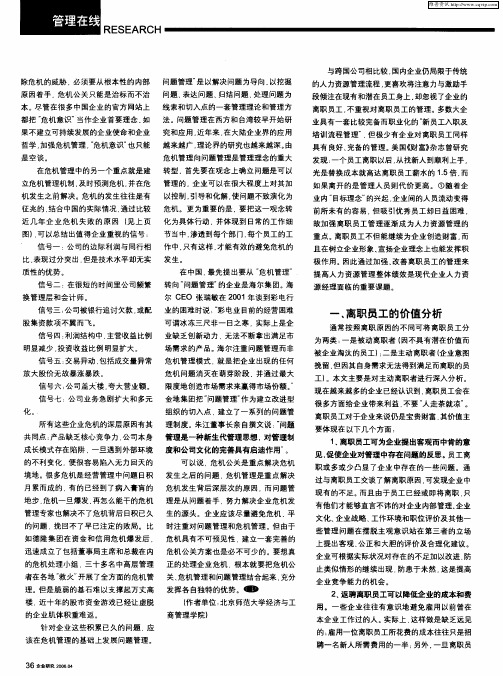 善待离职员工