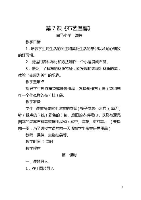 布艺温馨