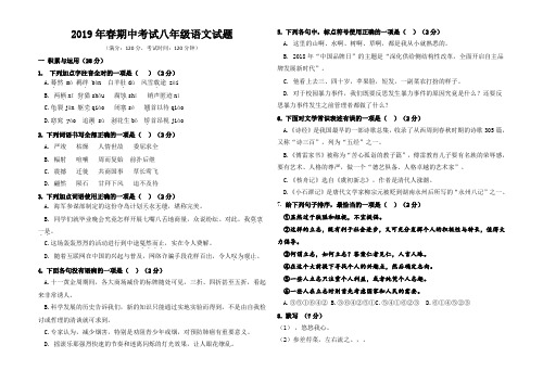 2019年春八年级语文期中考试试题及答案