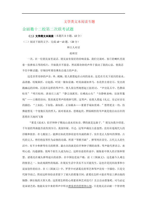 浙江省各地2019届高三语文试卷精选汇编：文学类文本阅读专题