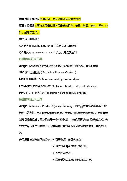 QA五大工具和QC七大工具
