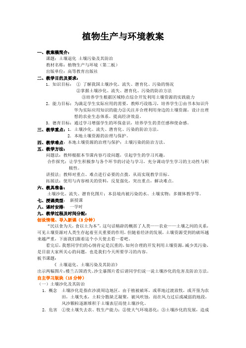 植物生产与环境教案