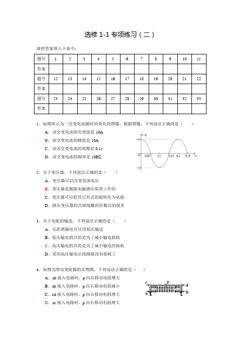 江苏省盱眙县桂五中学高二物理学业水平测试选择题专项训练选修1-1专项练习(二)(有答案)