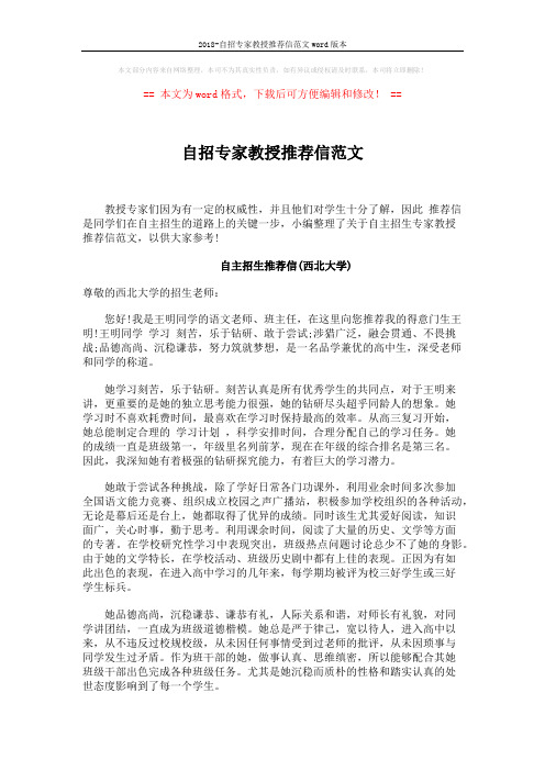 2018-自招专家教授推荐信范文word版本 (5页)