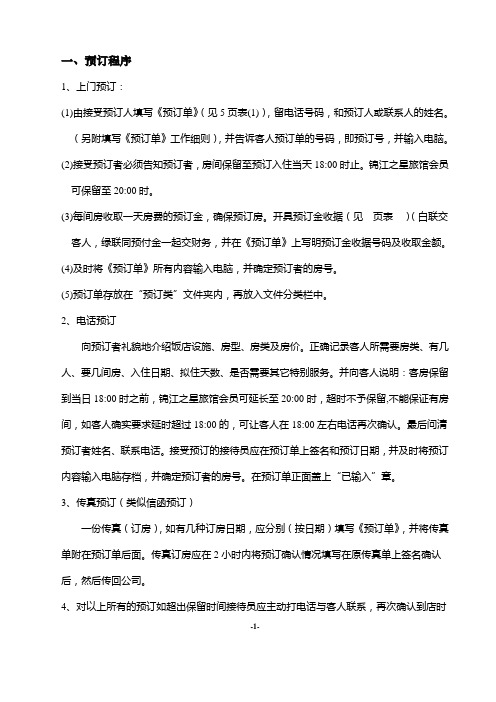 锦江之星总台模式
