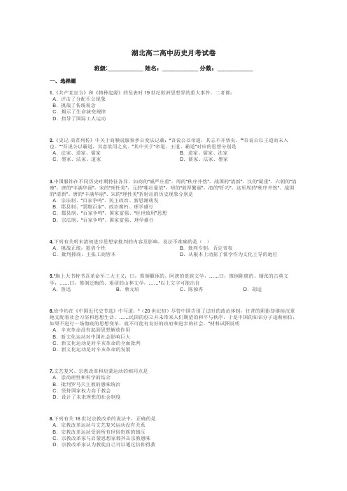 湖北高二高中历史月考试卷带答案解析
