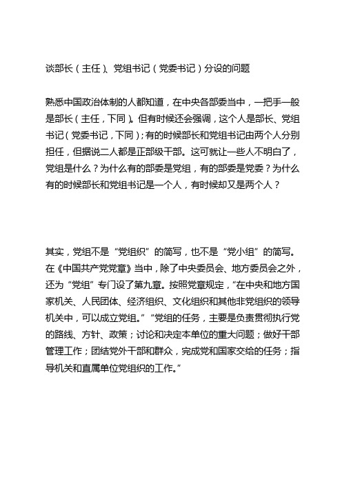 谈部长(主任)、党组书记(党委书记)分设的问题