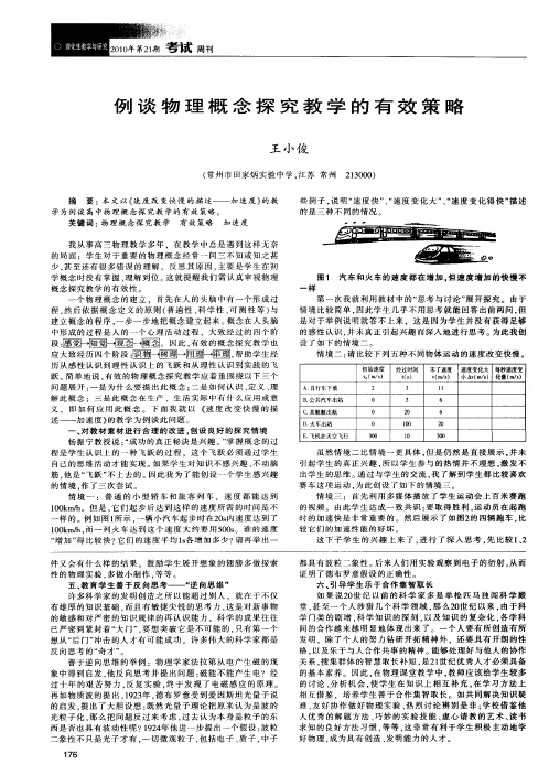 例谈物理概念探究教学的有效策略