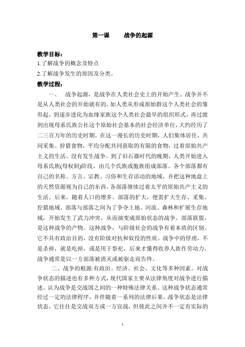 第一课     战争的起源