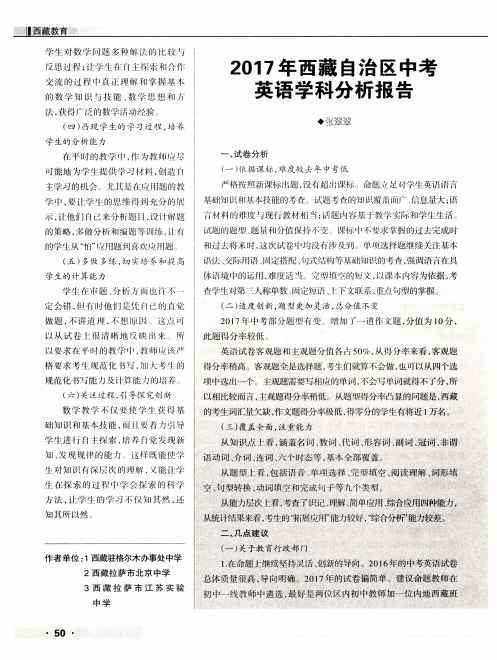 2017年西藏自治区中考英语学科分析报告