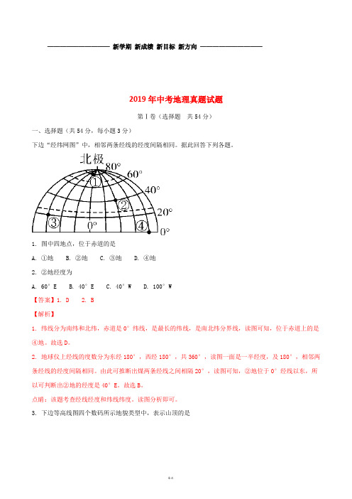 中考地理真题试题(含解析) 新人教 版(1)