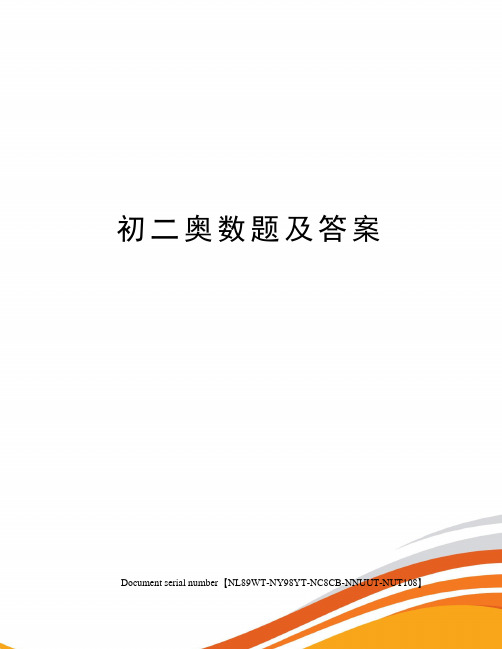 初二奥数题及答案完整版