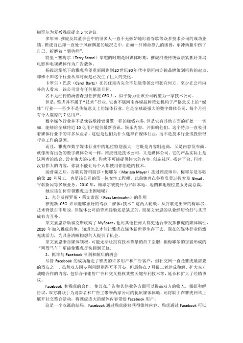 梅耶尔为复兴雅虎提出5大建议