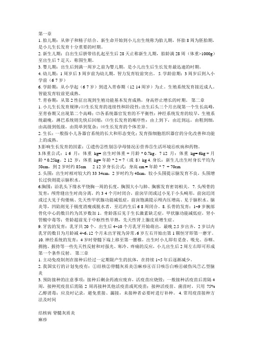 儿科护理学(DOC)