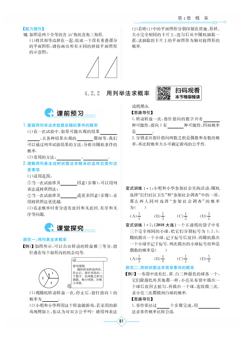 初中数学 九年级下册(湘教版) 学法大视野 一课一练 配套练习册-41