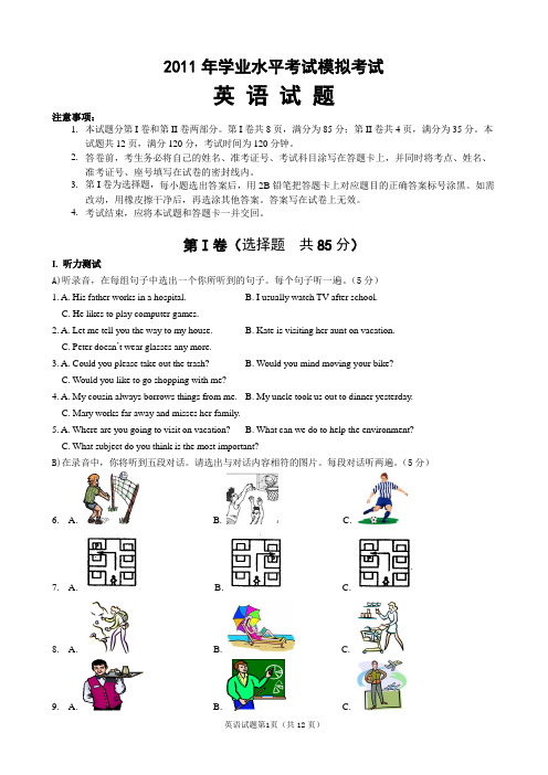 槐荫九年级中考英语试题二模