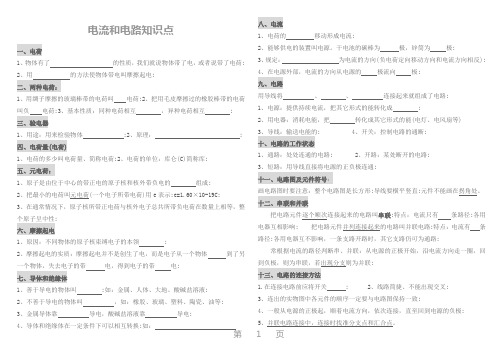 电流和电路、电压、电阻、欧姆定律知识点