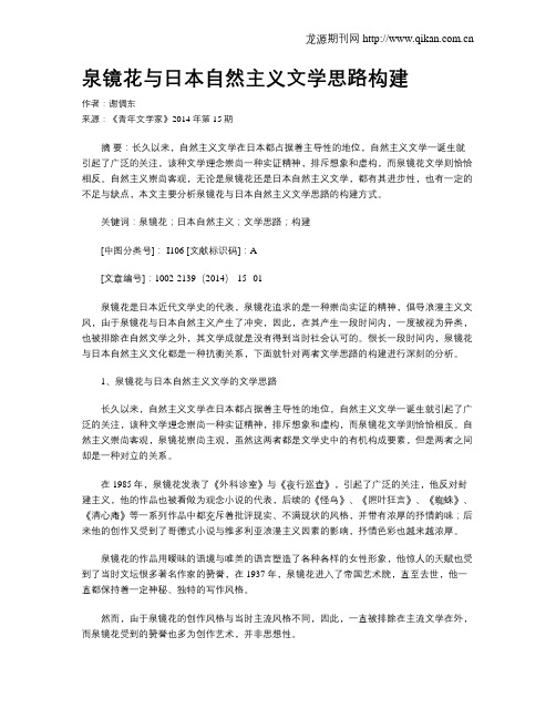 泉镜花与日本自然主义文学思路构建
