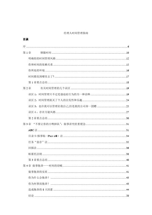 经理人时间管理指南()