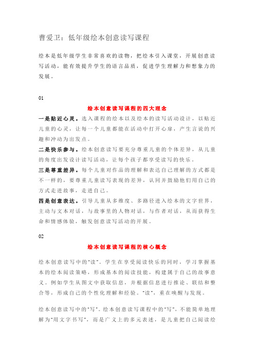 曹爱卫：低年级绘本创意读写课程