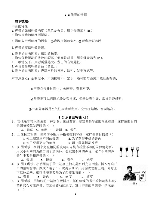 1.2乐音的特征  教案 2