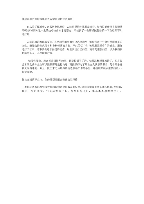 潍坊浪漫之旅婚纱摄影告诉您如何拍好古装照