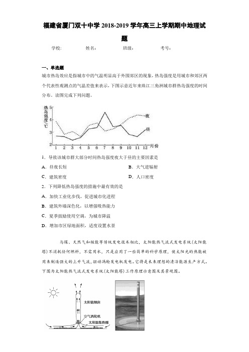 福建省厦门双十中学2020-2021学年高三上学期期中地理试题