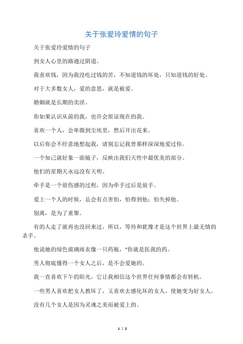 关于张爱玲爱情的句子